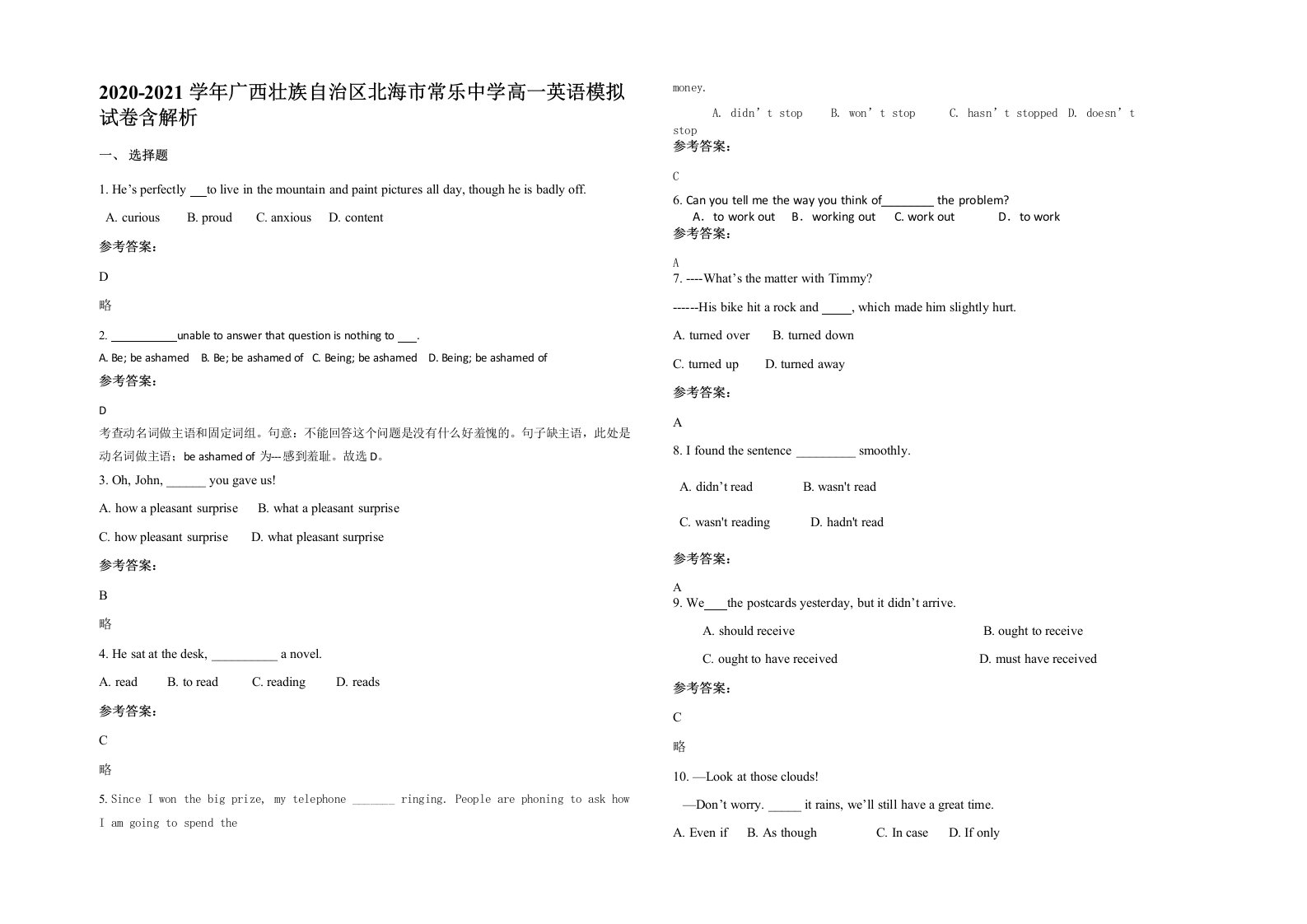 2020-2021学年广西壮族自治区北海市常乐中学高一英语模拟试卷含解析