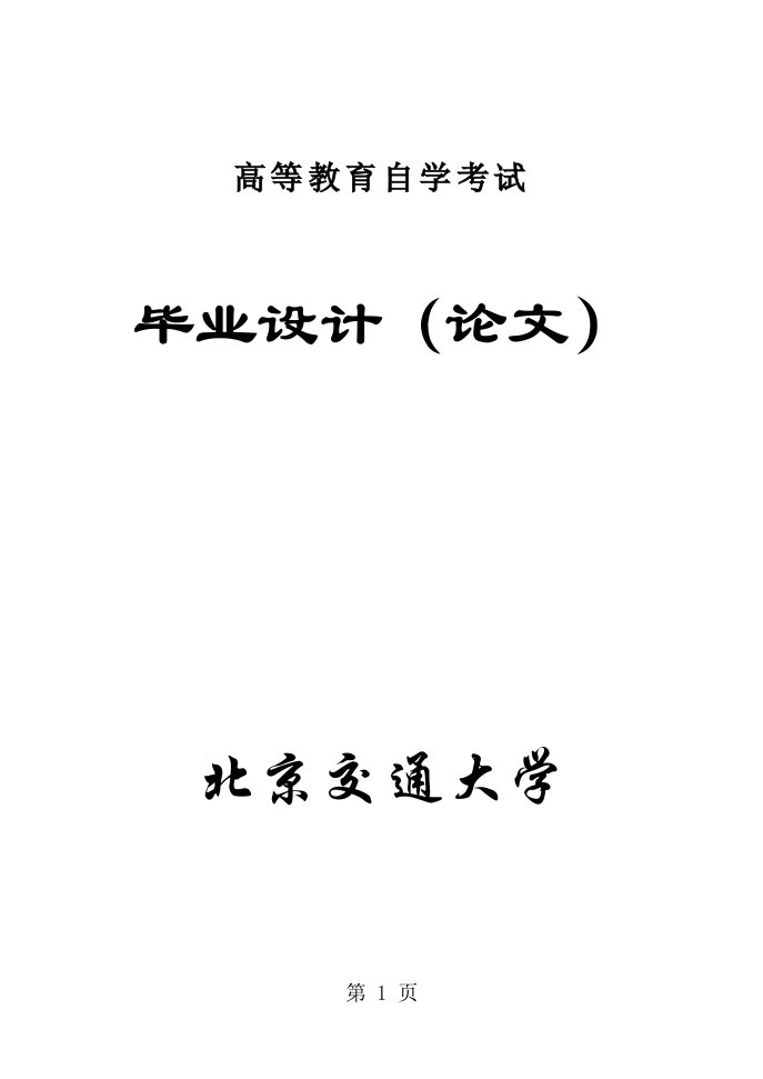 浅谈接触网防雷保护及措施