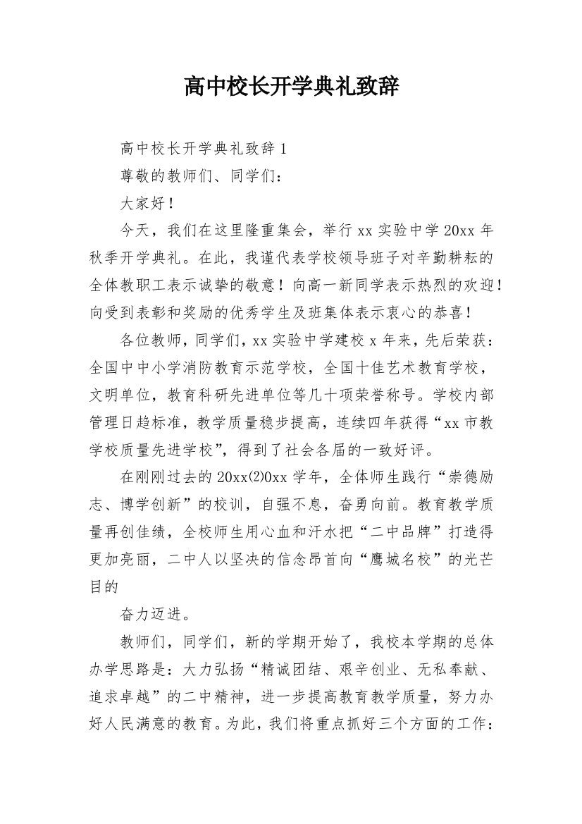 高中校长开学典礼致辞_4