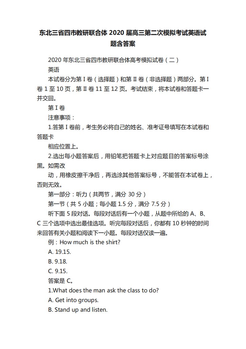 东北三省四市教研联合体2024届高三第二次模拟考试英语试题含答案