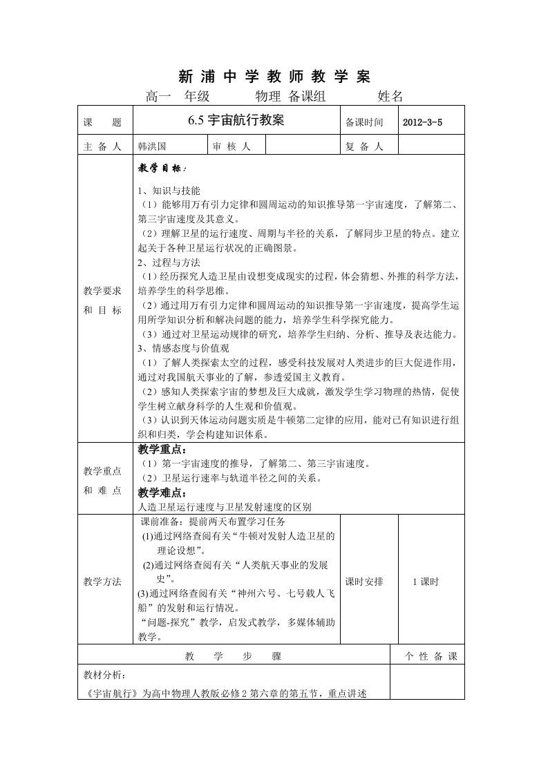 新浦中学教师教案