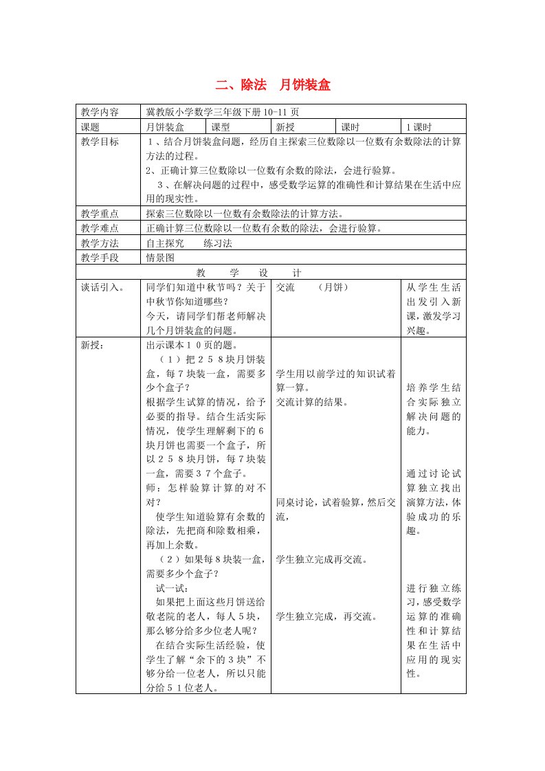 三年级数学下册