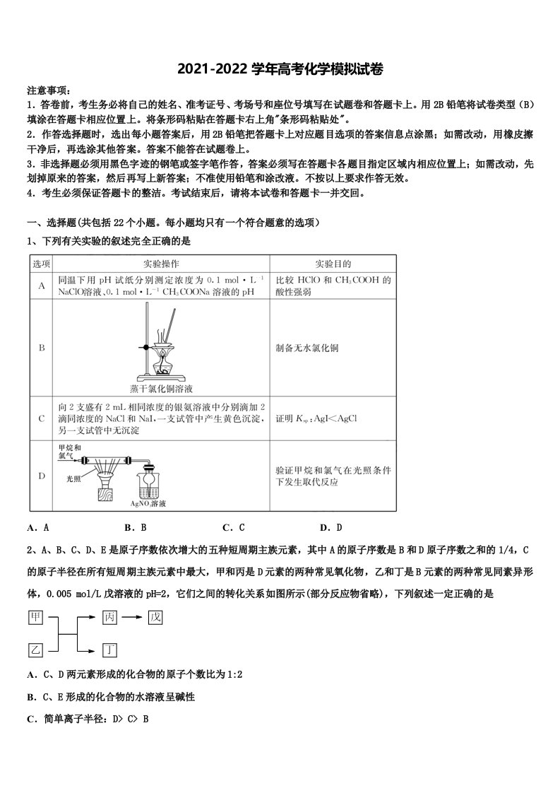 2022年福建省长泰县一中高三第三次模拟考试化学试卷含解析