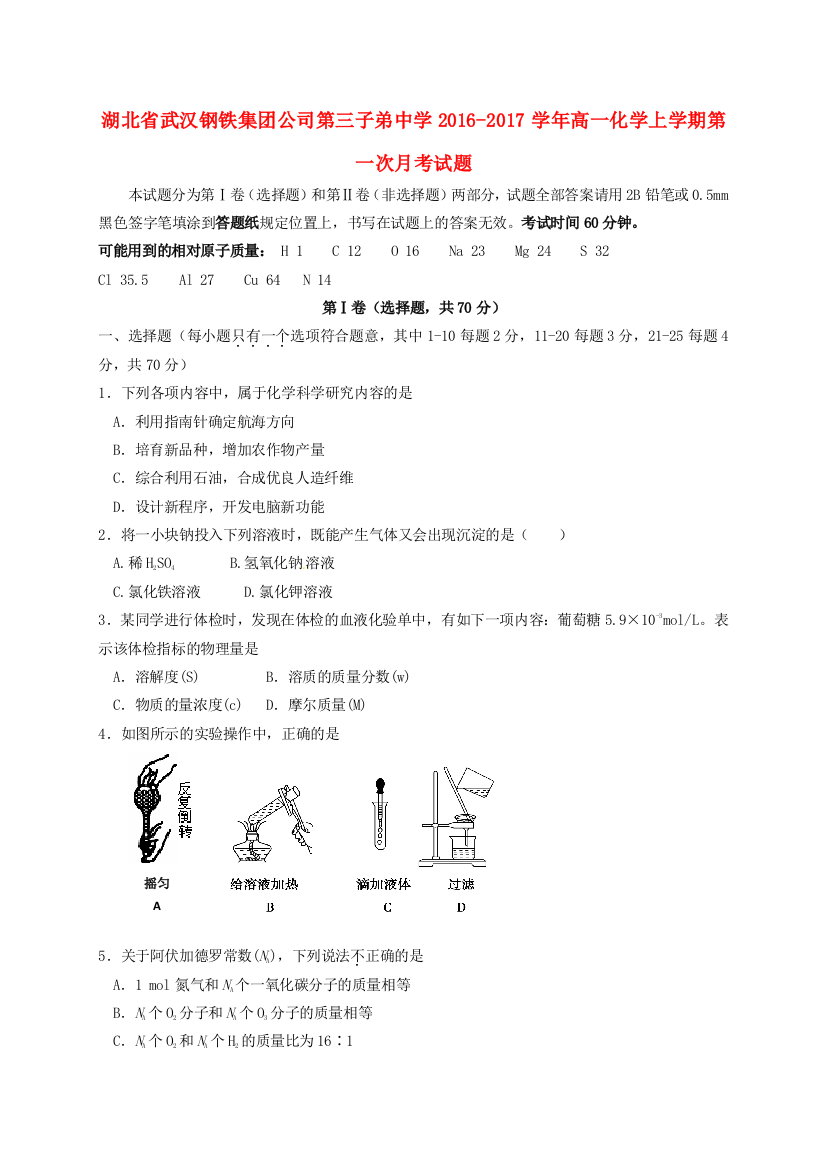 高一化学上学期第一次月考试题33