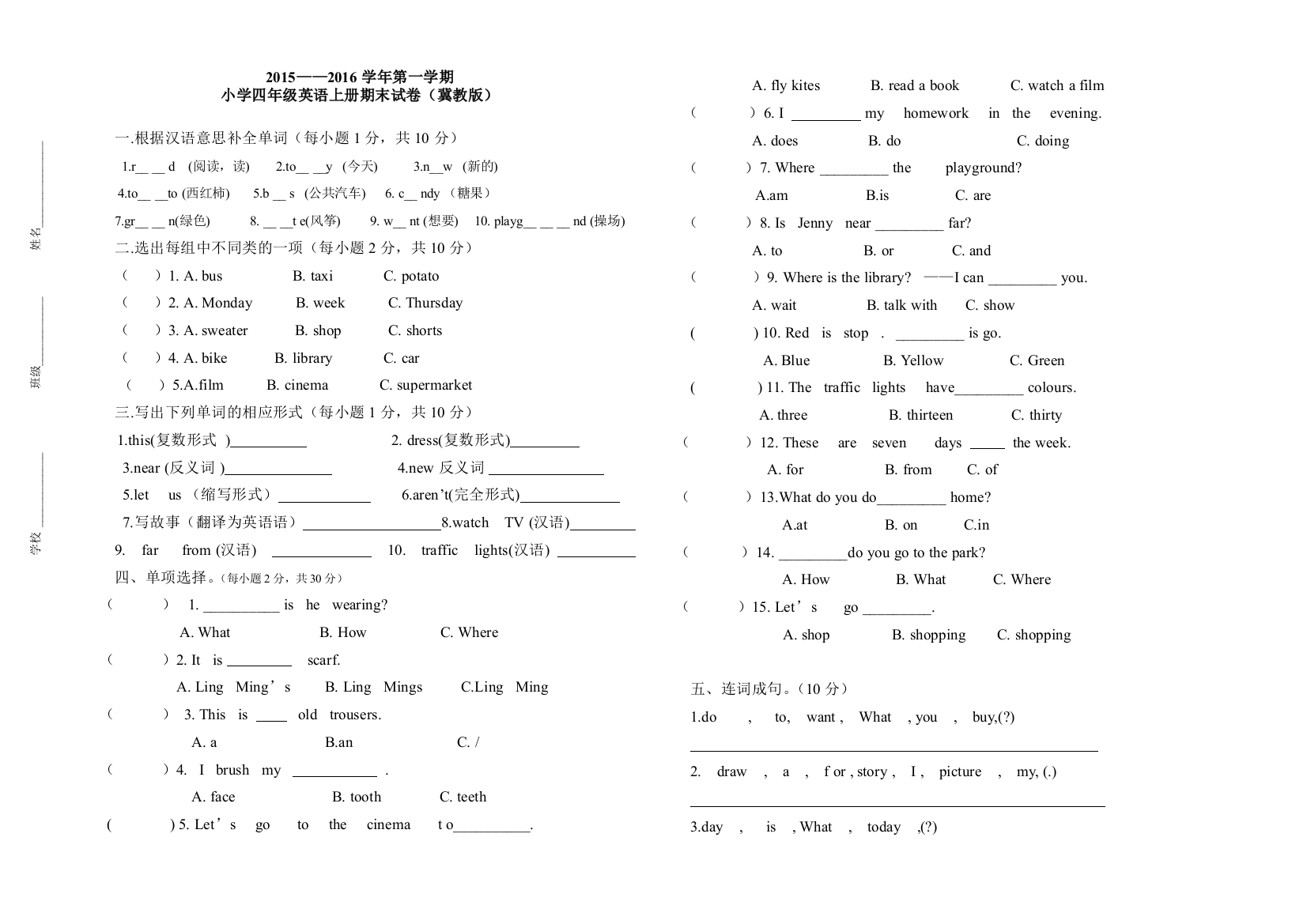 【小学中学教育精选】冀教版小学四年级英语上册期末试卷