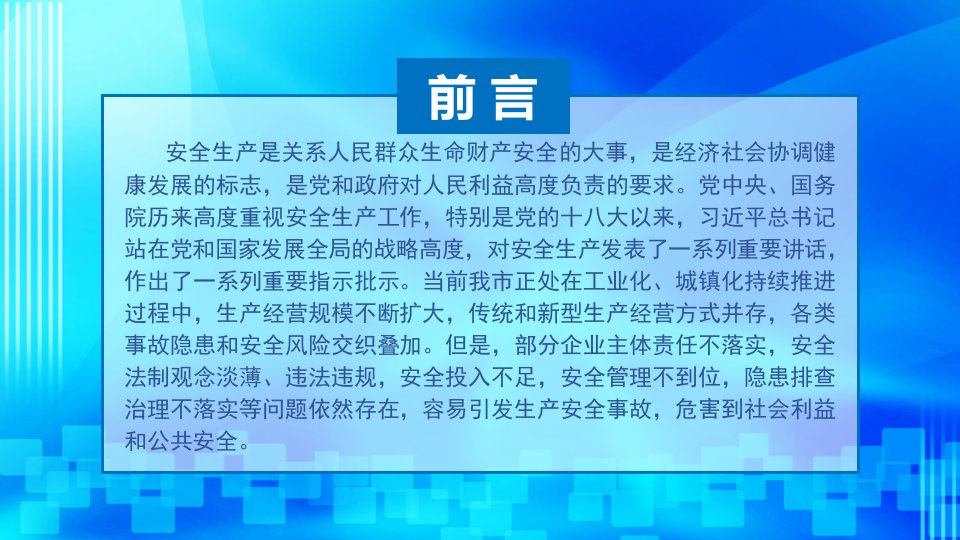 强化粉尘涉爆企业安全生产主体责任落实主题讲座PPT40页课件