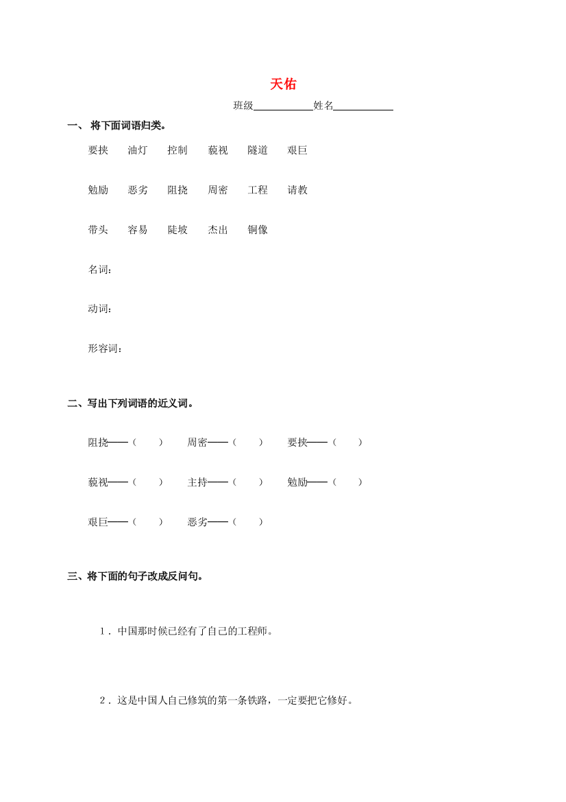 六年级语文下册