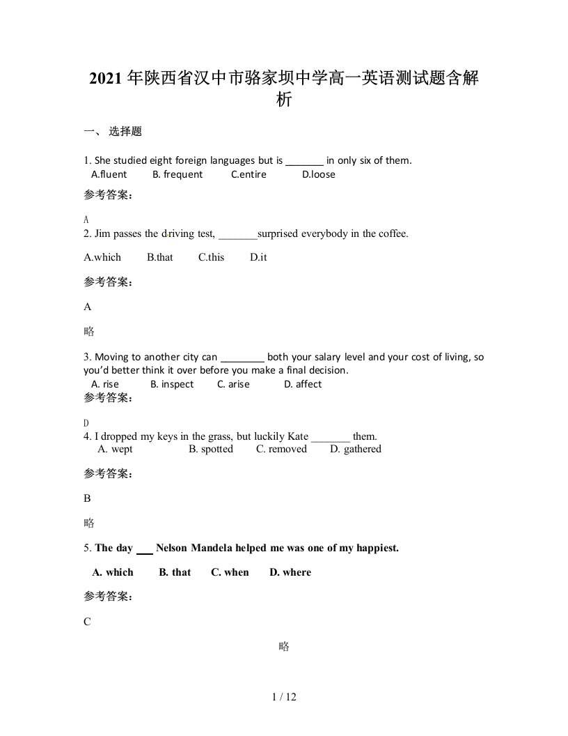 2021年陕西省汉中市骆家坝中学高一英语测试题含解析