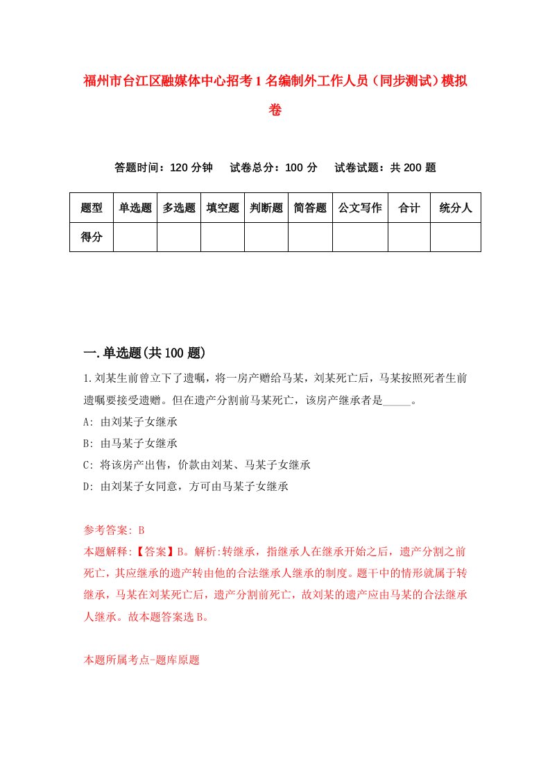 福州市台江区融媒体中心招考1名编制外工作人员同步测试模拟卷第60套