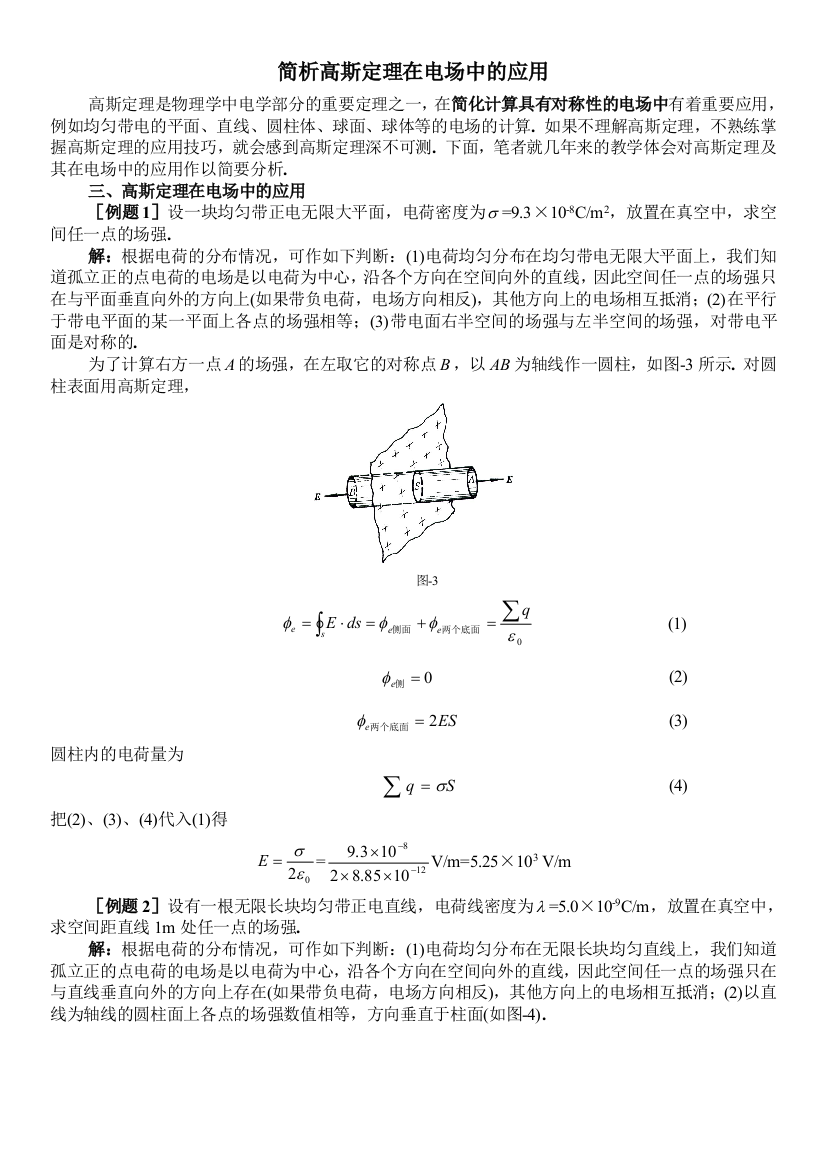 高斯定理的应用