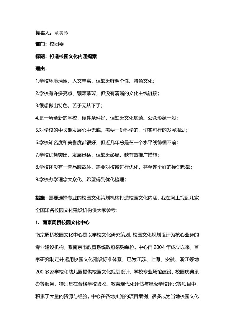 打造校园文化提案