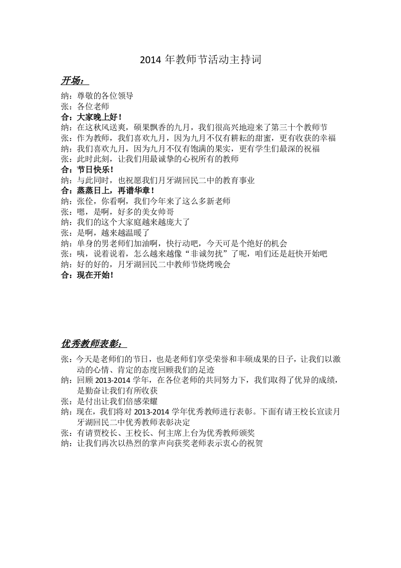 2014年教师节活动主持词