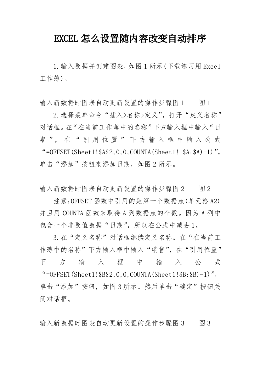 EXCEL怎么设置随内容改变自动排序_1