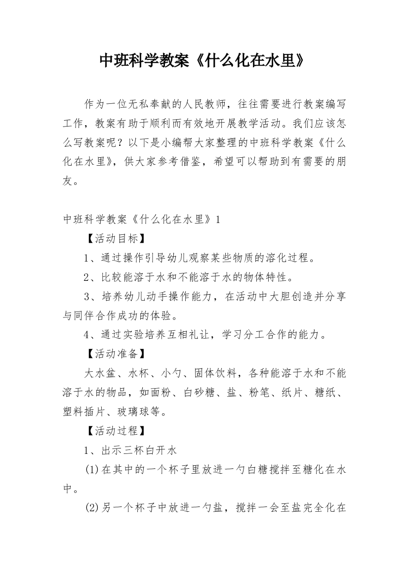 中班科学教案《什么化在水里》