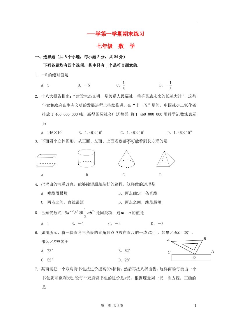 北京市丰台区学七级数学第一学期期末试题