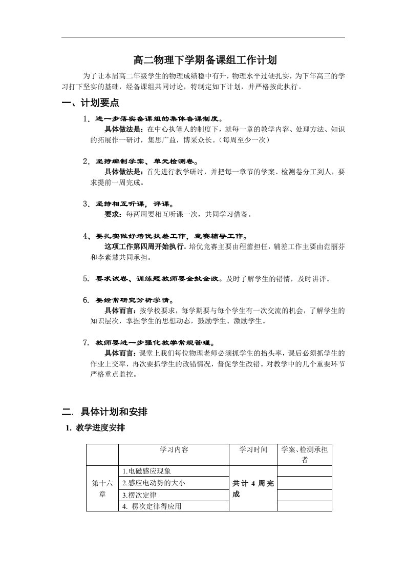 高二物理下学期备课组工作计划