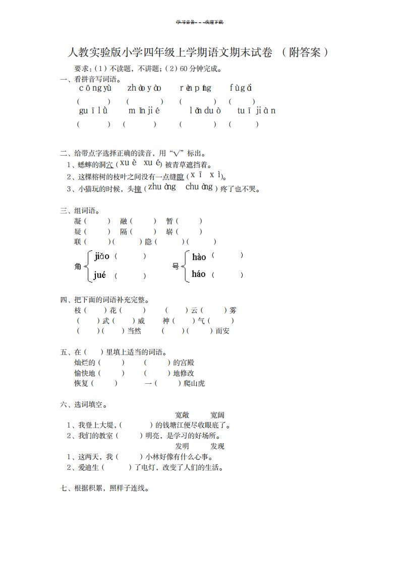 2023年人教实验版小学四年级上学期语文期末试卷含超详细解析答案