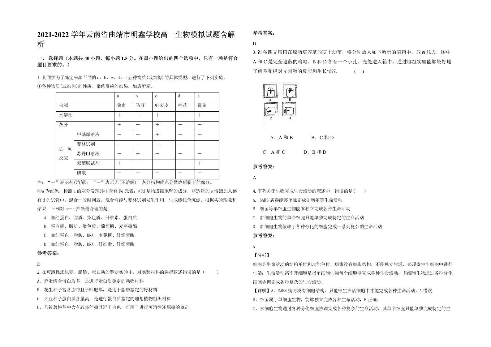 2021-2022学年云南省曲靖市明鑫学校高一生物模拟试题含解析