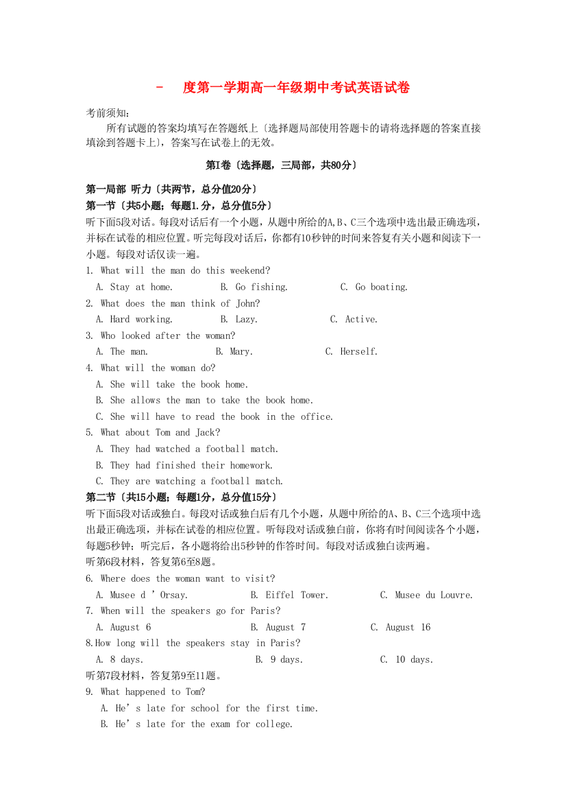 （整理版高中英语）第一学期高一年级期中考试英语试卷