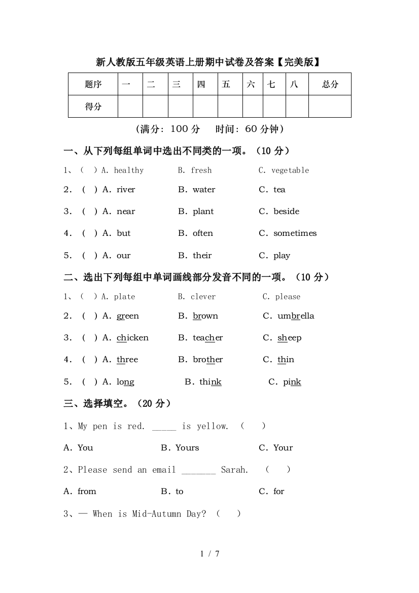 新人教版五年级英语上册期中试卷及答案【完美版】