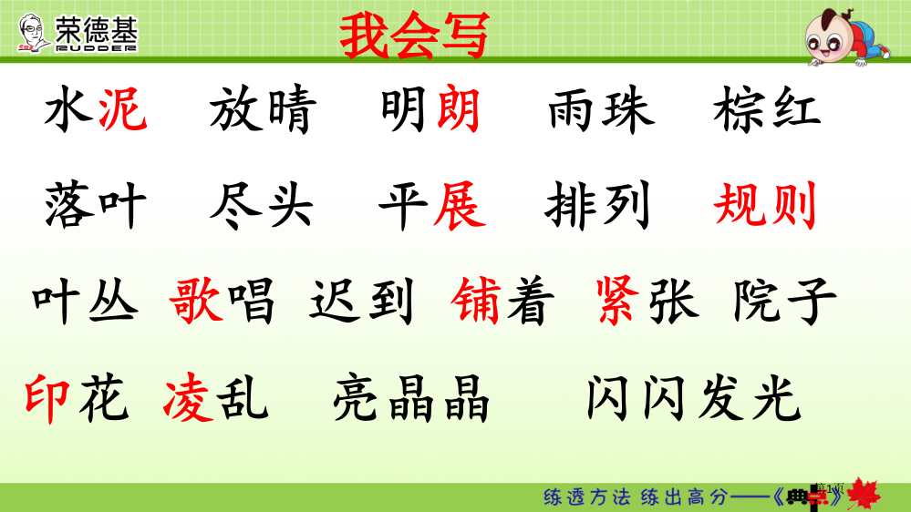 部编版三年级语文上册第二单元复习--市公开课一等奖省赛课获奖PPT课件