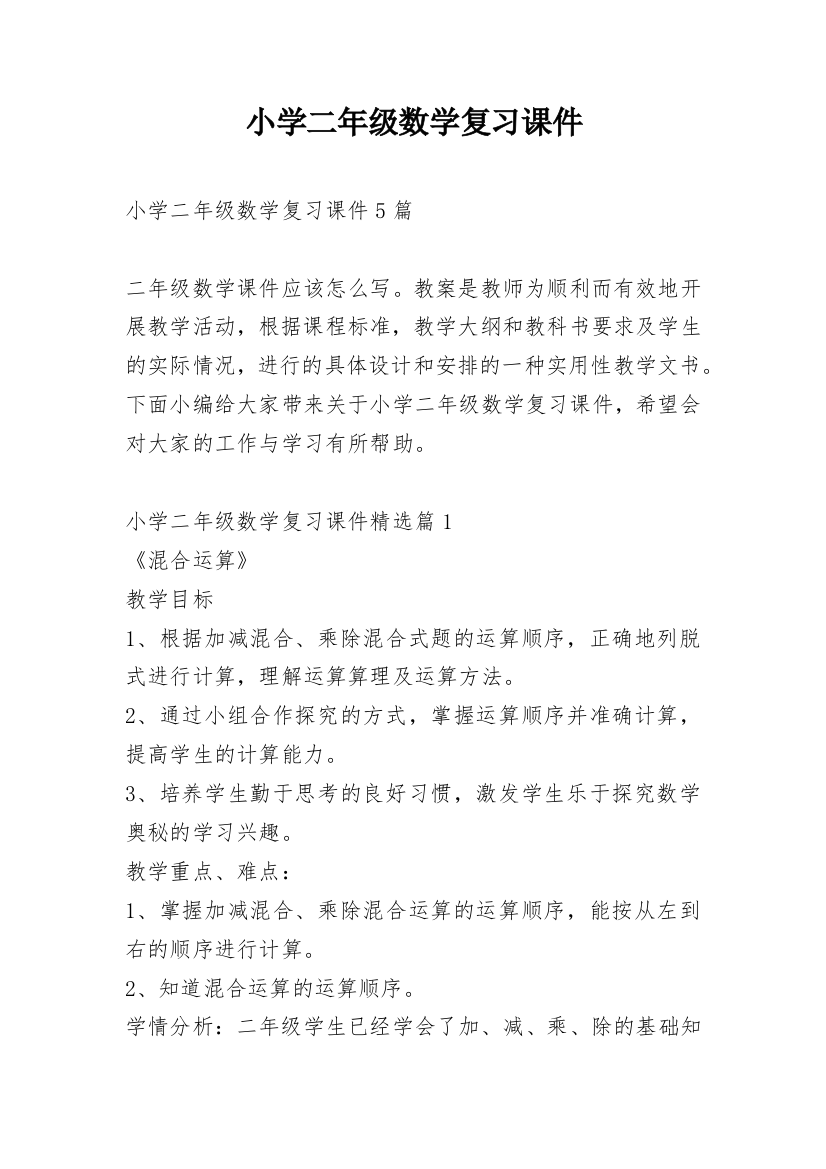 小学二年级数学复习课件