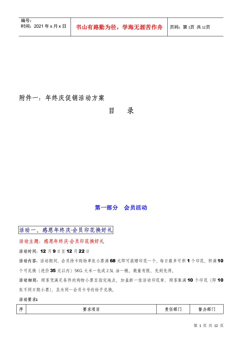 某公司年终庆促销活动方案