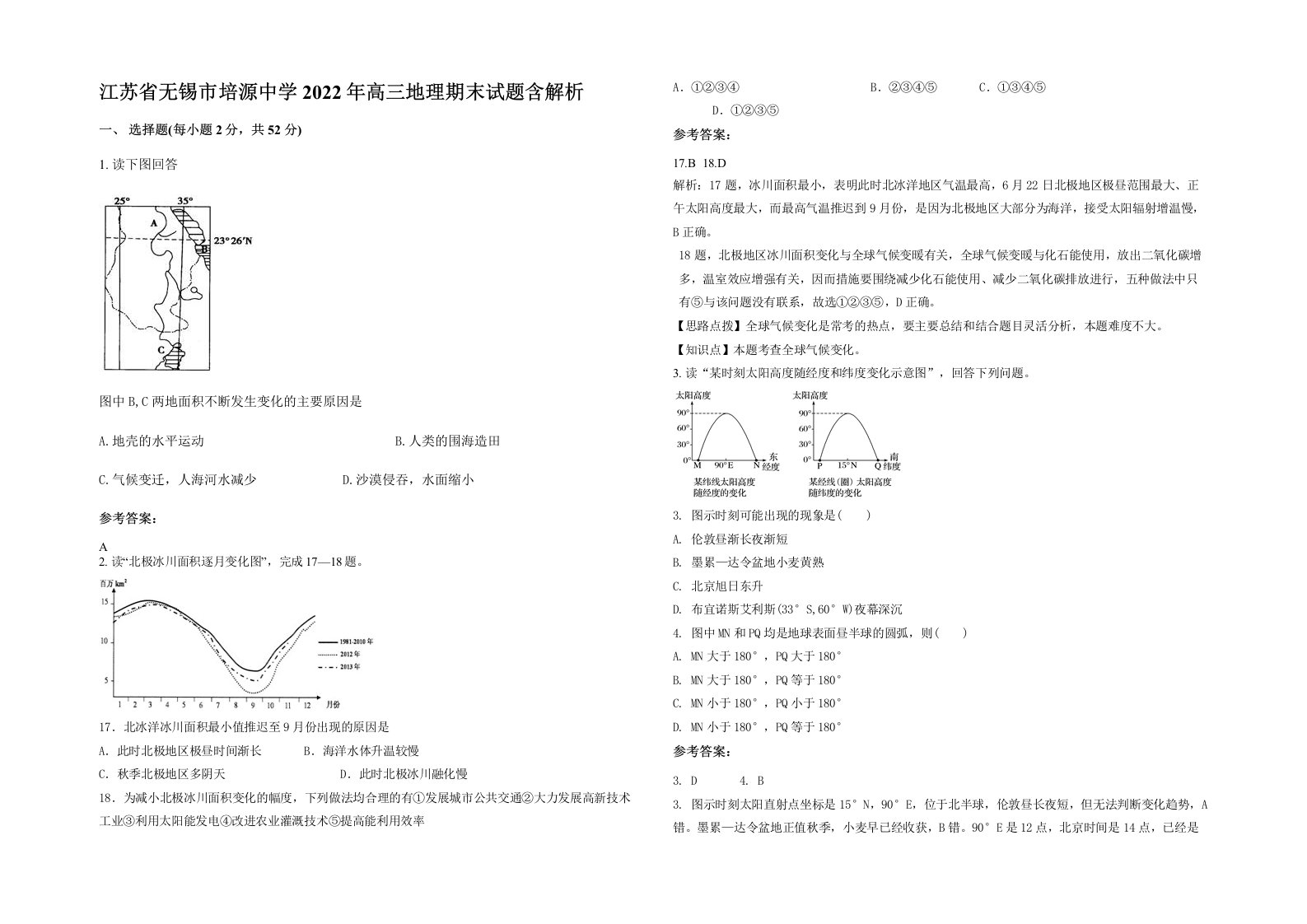 江苏省无锡市培源中学2022年高三地理期末试题含解析