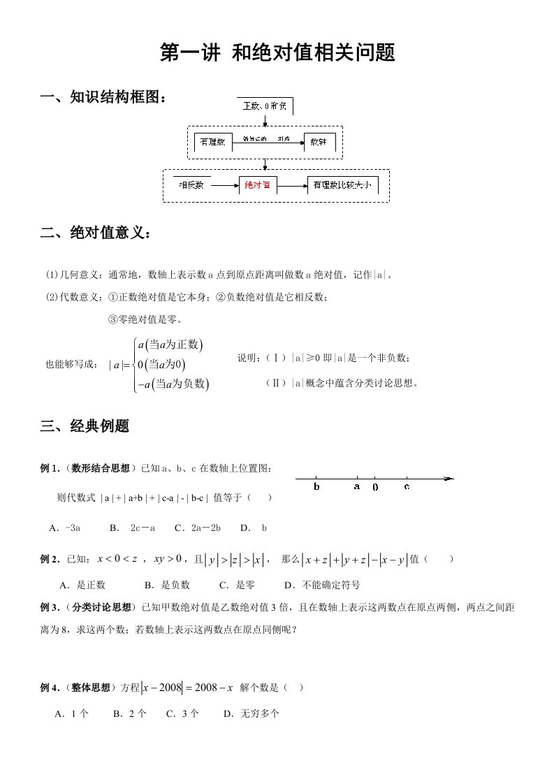 初一数学讲义学生版整理样稿