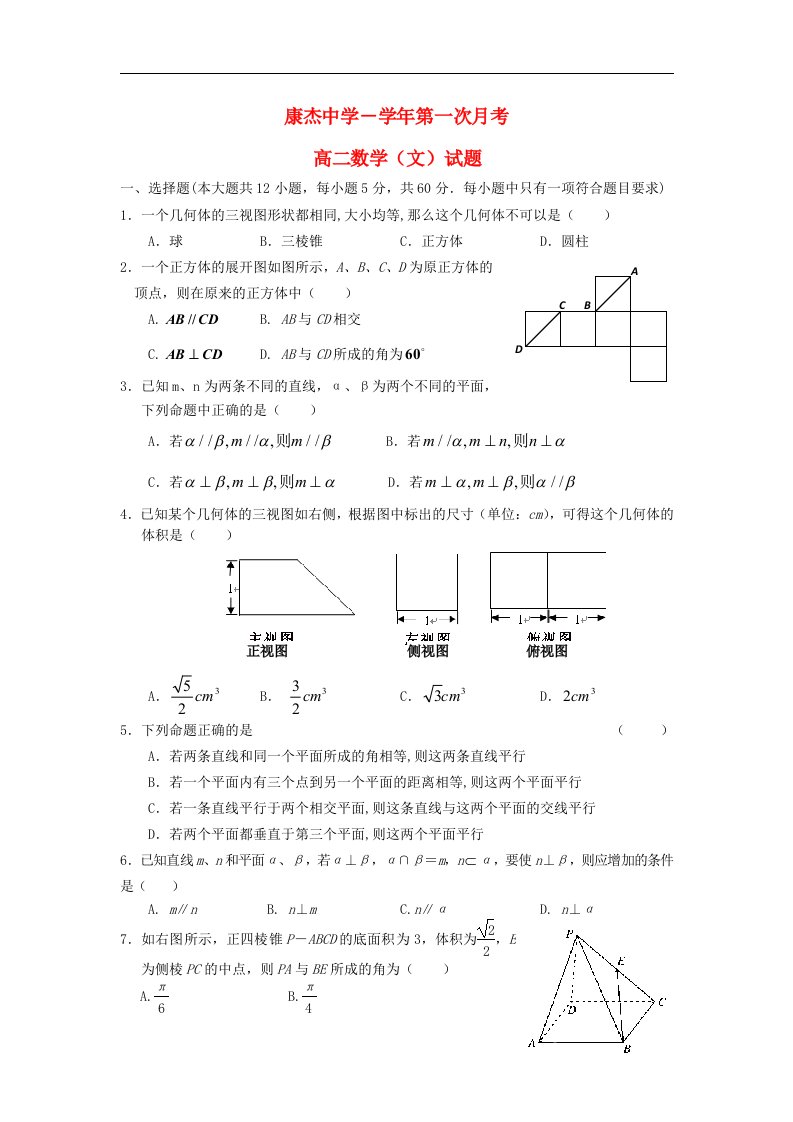 山西省康杰中学高二数学上学期第一次月考试题