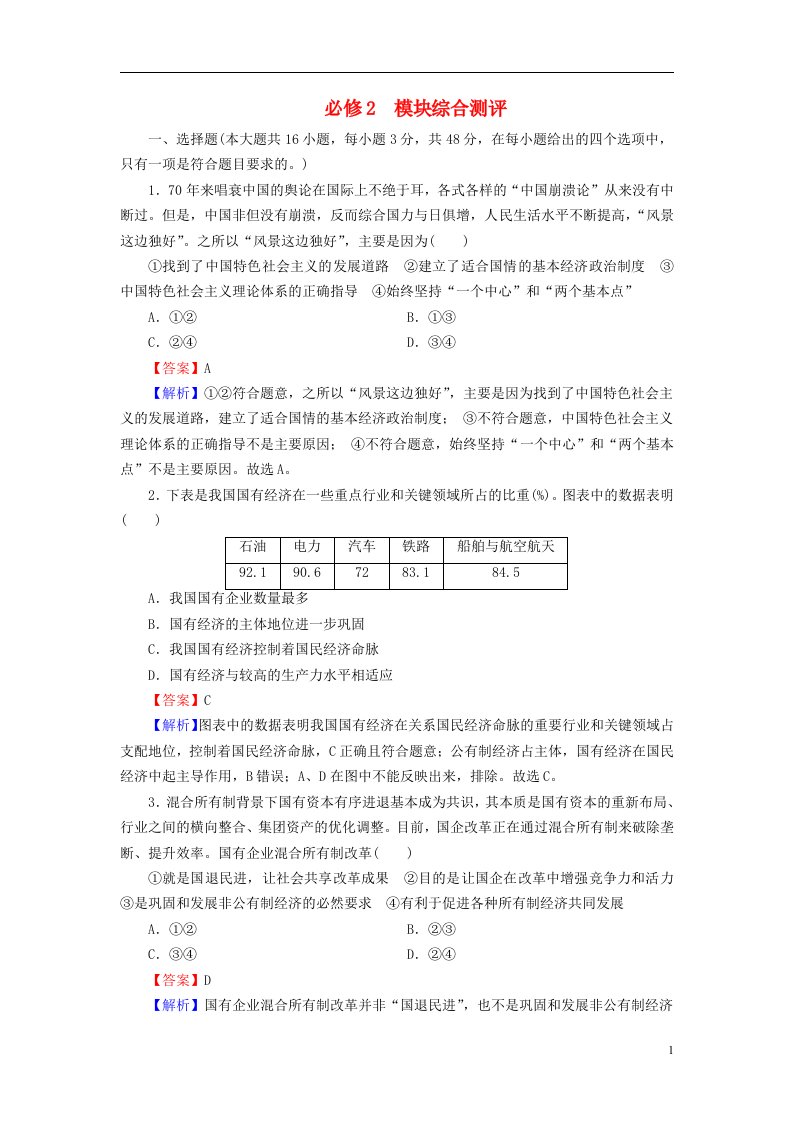 2022秋新教材高中政治模块综合测评部编版必修2