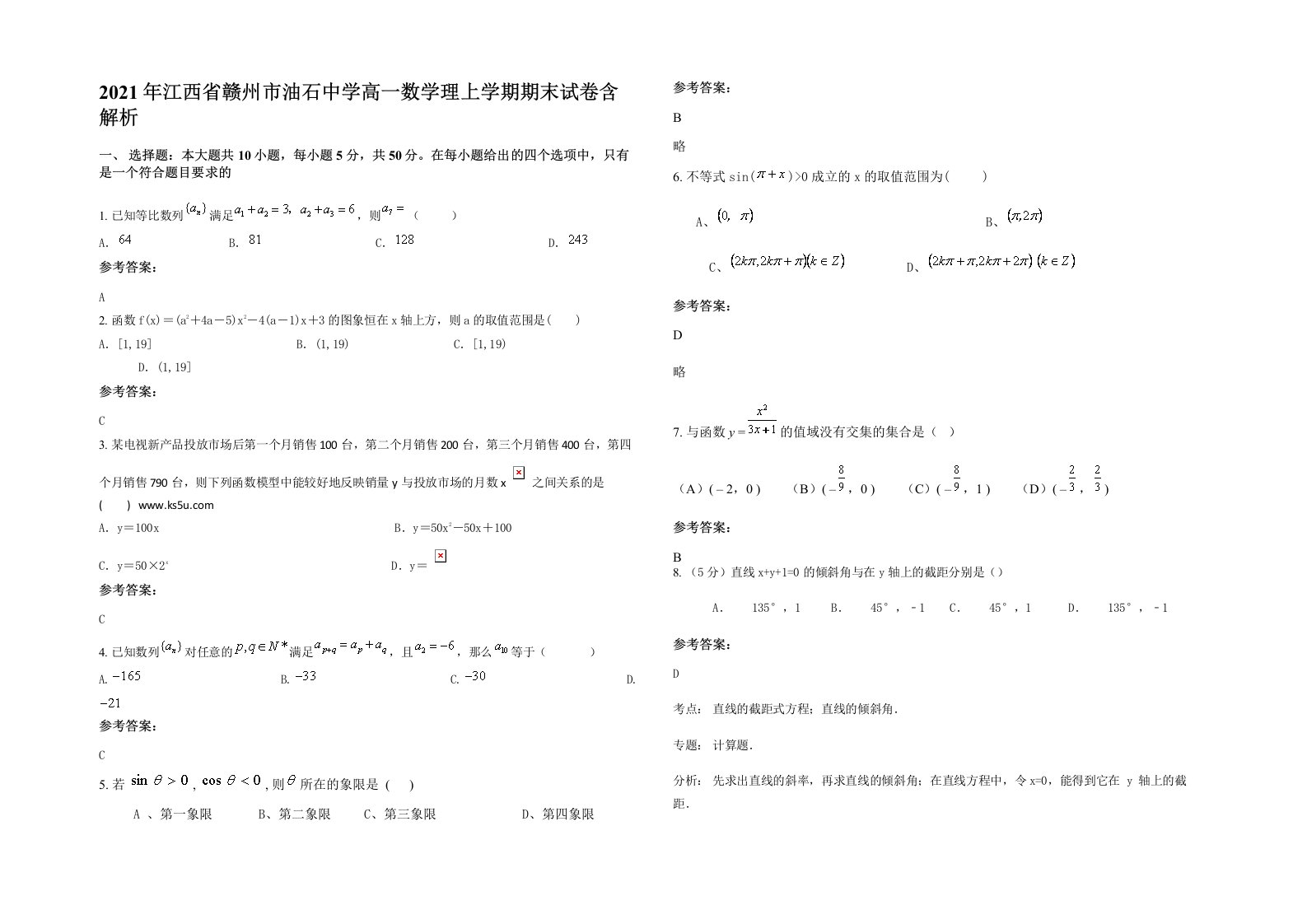 2021年江西省赣州市油石中学高一数学理上学期期末试卷含解析