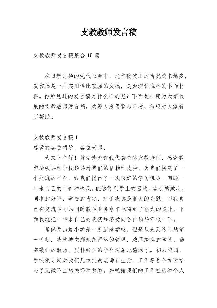 支教教师发言稿_5