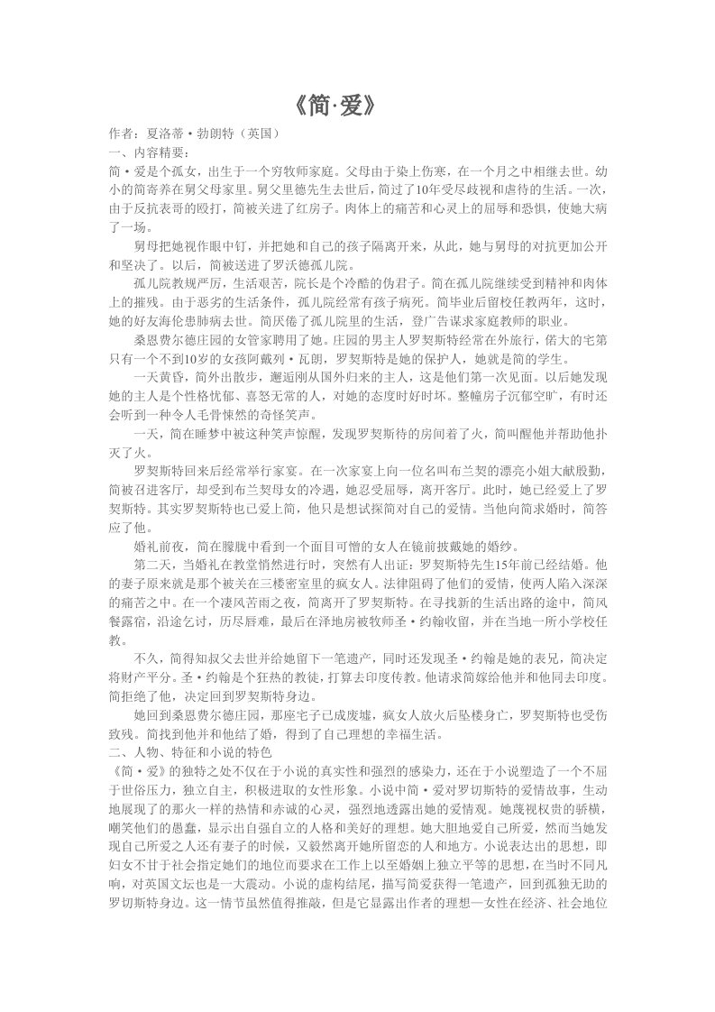 中考语文之名著阅读专题《简爱》练习题