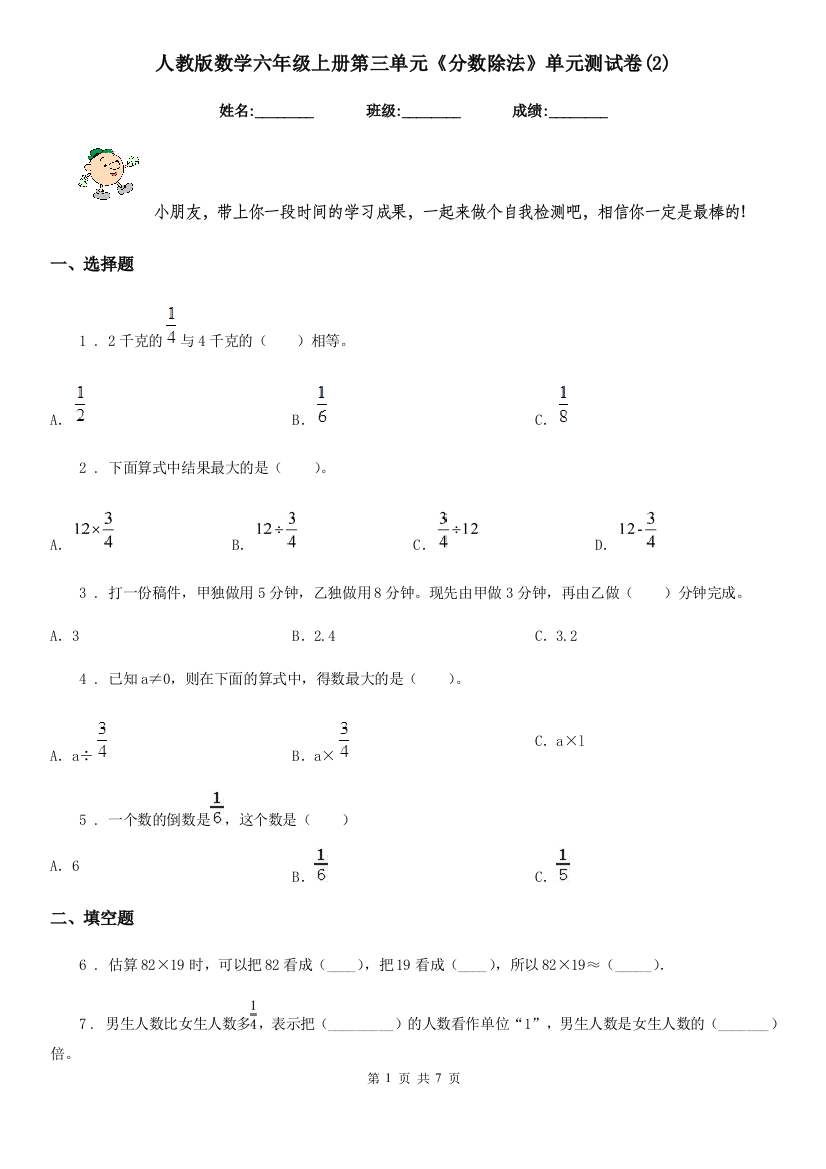 人教版数学六年级上册第三单元分数除法单元测试卷2