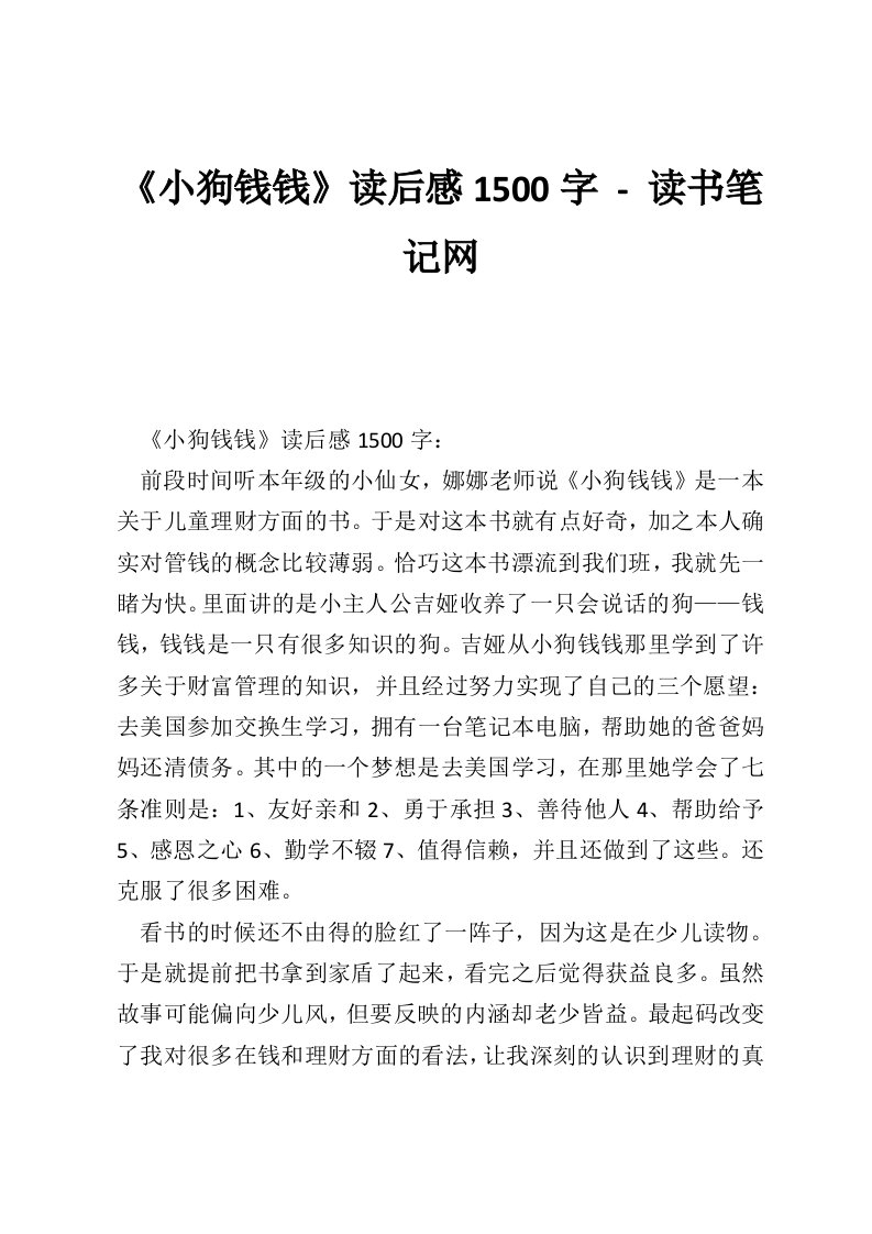 《小狗钱钱》读后感1500字