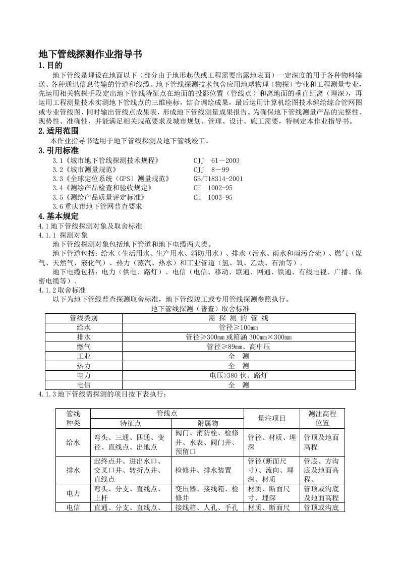 地下管线探测作业指导书