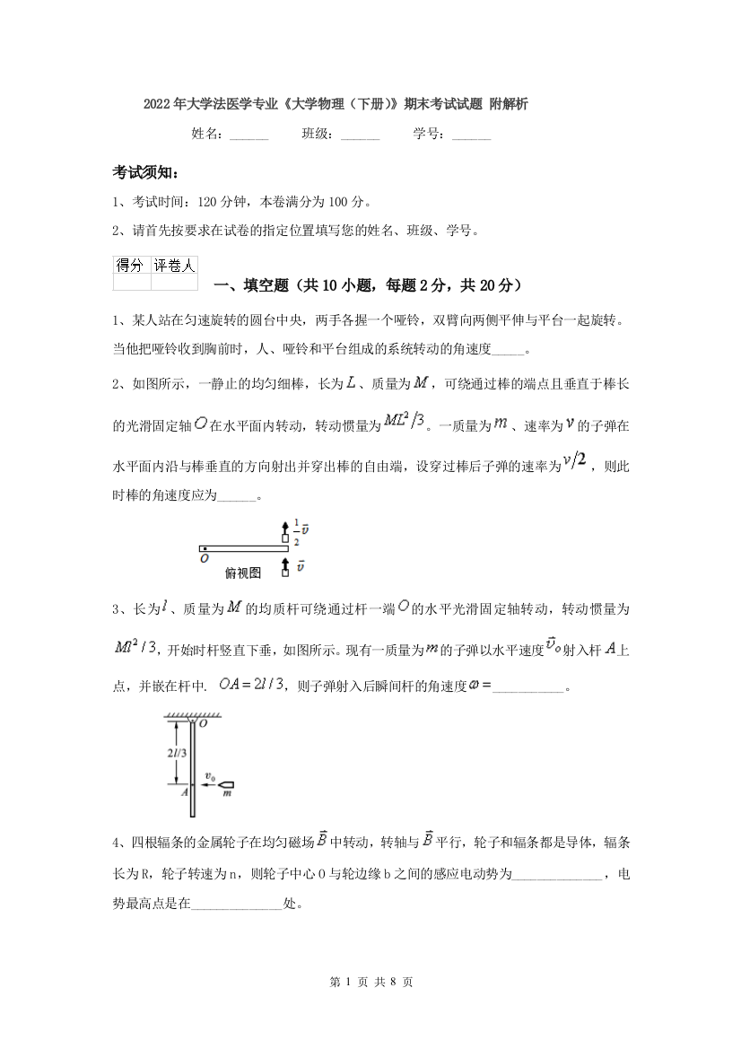 2022年大学法医学专业大学物理下册期末考试试题-附解析