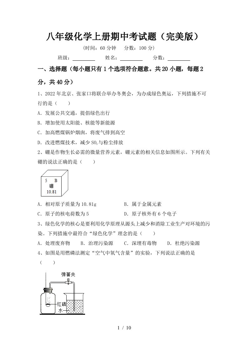 八年级化学上册期中考试题完美版