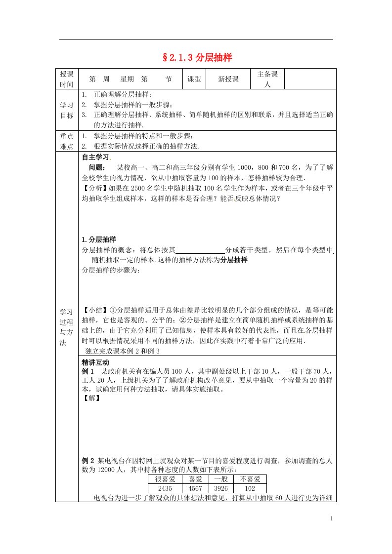 高中数学《2.1.3分层抽样》导学案