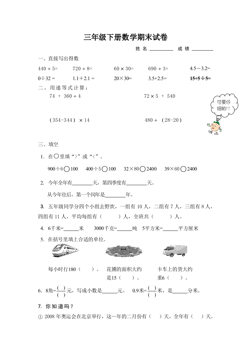 打印三年级数学试卷