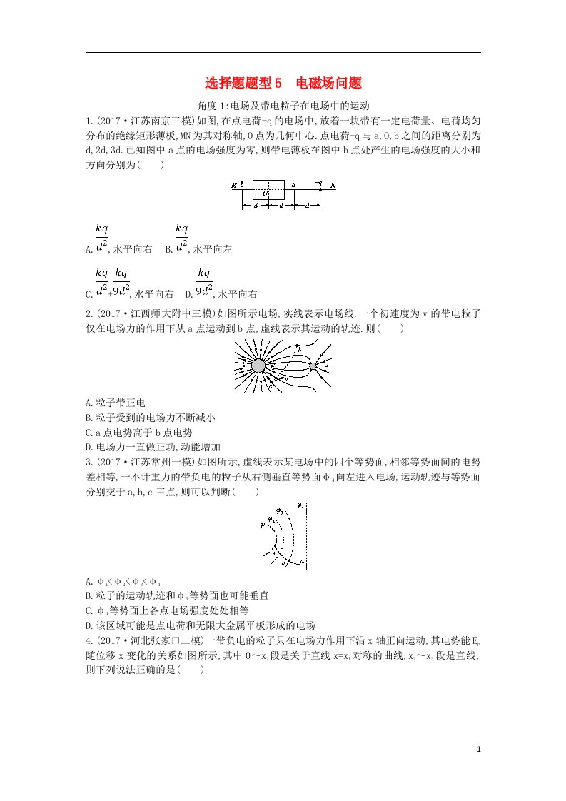 高考物理二轮复习