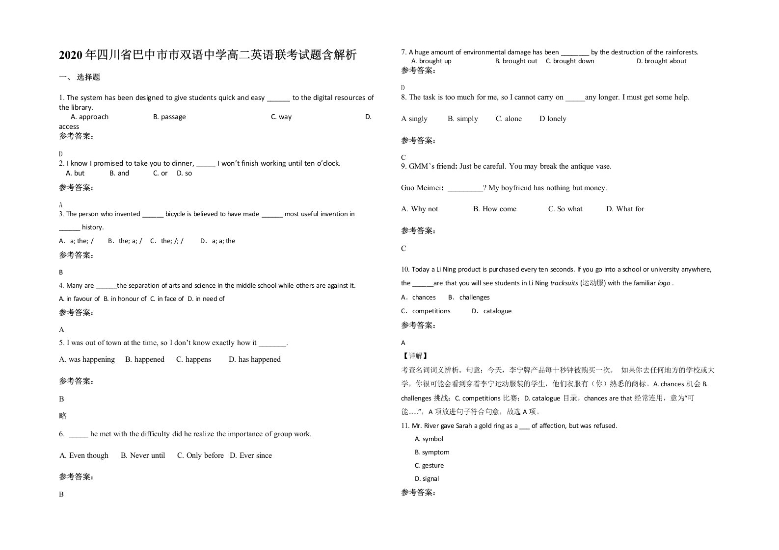 2020年四川省巴中市市双语中学高二英语联考试题含解析