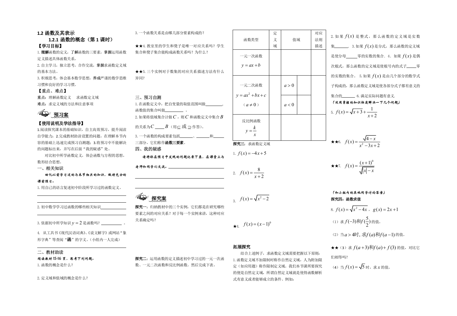 高一数学函数定义导学案