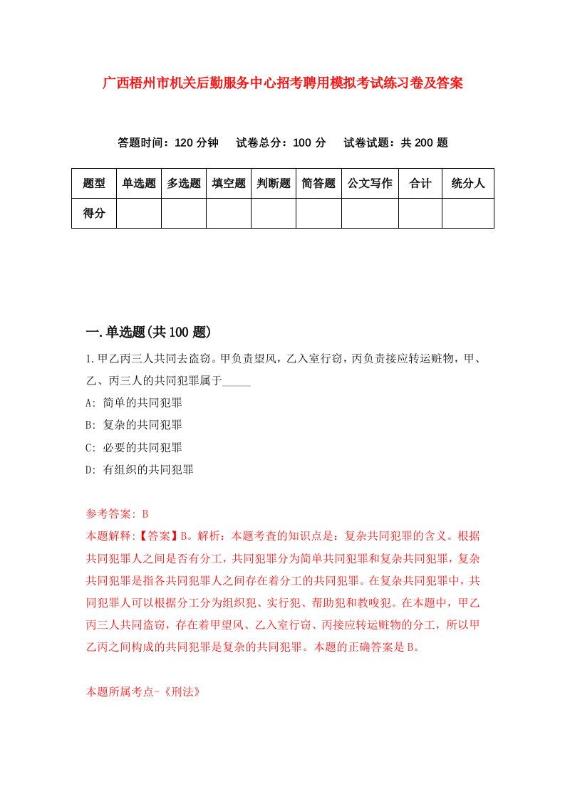 广西梧州市机关后勤服务中心招考聘用模拟考试练习卷及答案第6次