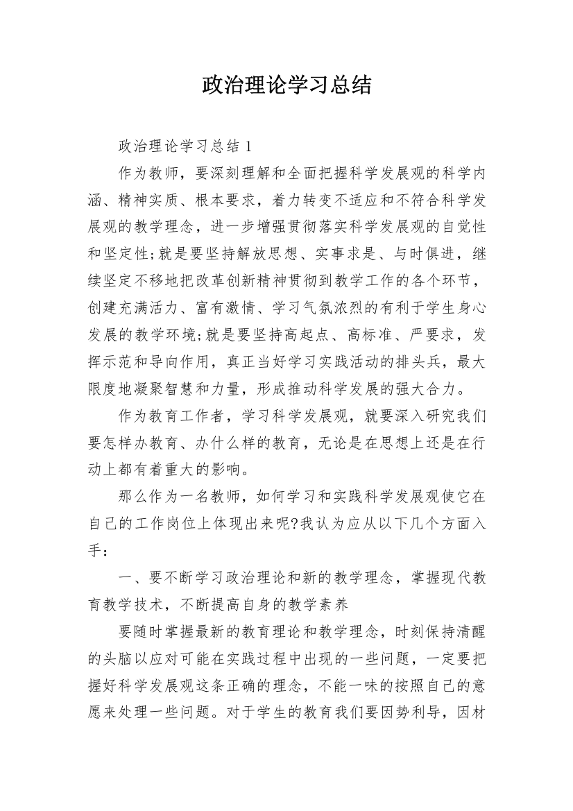 政治理论学习总结_1