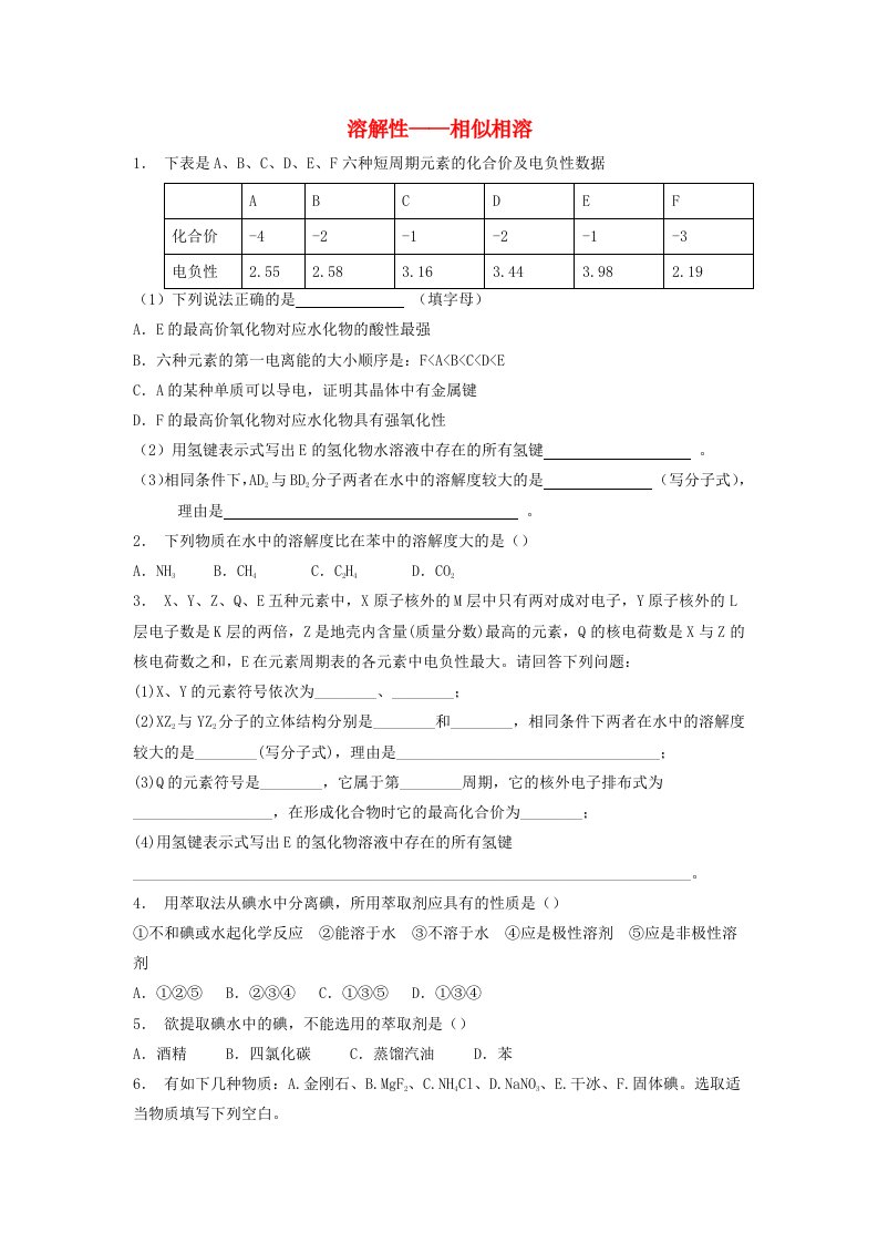 江苏省启东市高考化学专项复习分子的性质溶解性--相似相溶1练习苏教版