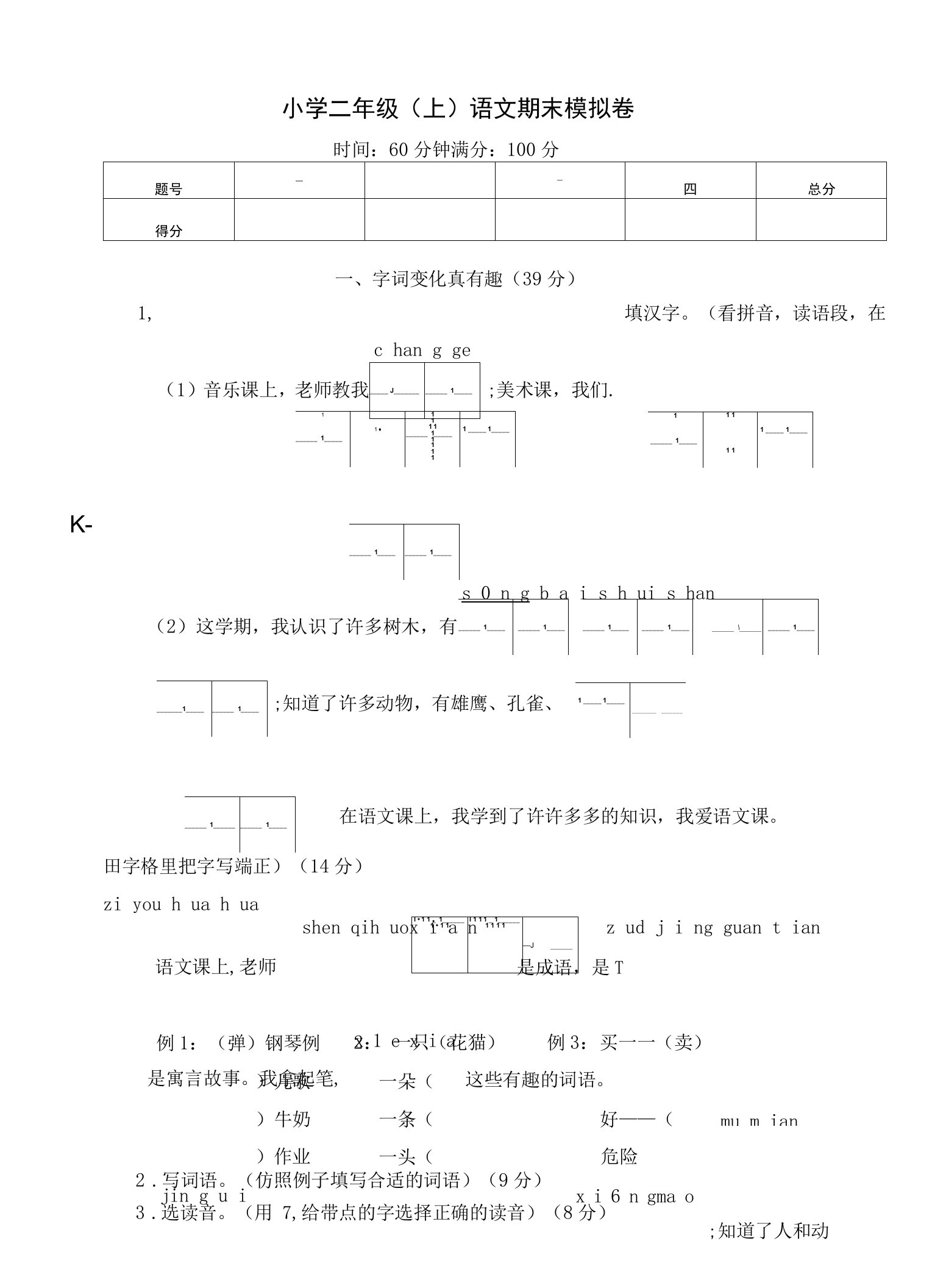 人教部编版小学二年级语文上册期末复习模拟考试及答案