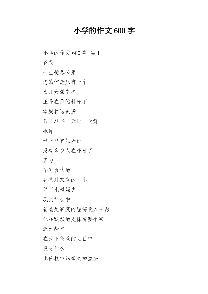 小学的作文600字_63