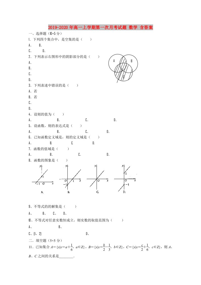 2019-2020年高一上学期第一次月考试题